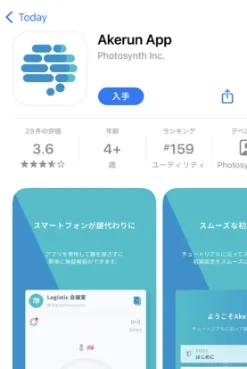 STEP01 Akerunアプリをダウンロード
