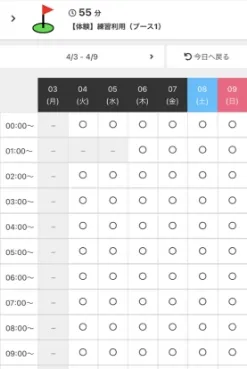 STEP03 日時を選択