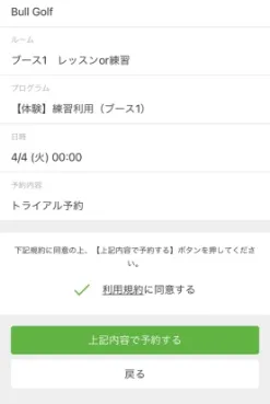 STEP05 予約確定・確認メール受信